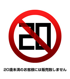 年齢確認